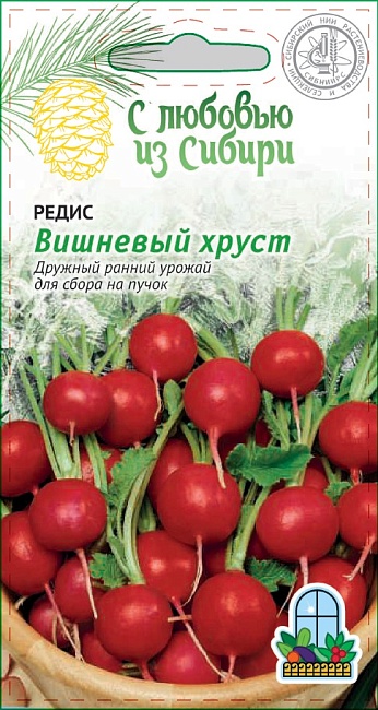 Редис Вишневый хруст 3 гр цв.п. (Сибирская серия)